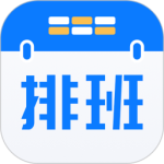 排班助手app V3.9.4 最新版