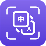 酷拍照翻译 V 4.9.9