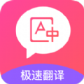 拍照英汉翻译 V 1.1.3