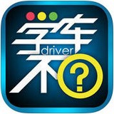 学车不 V 10.1.6
