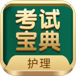 护士护师考试宝典 V80.0