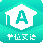 学位英语 V1.8.9
