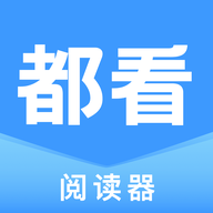 都看阅读 V1.1