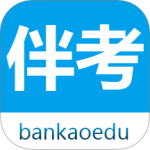 伴考网校 V7.7.14