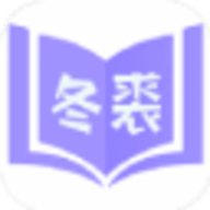 冬裘小说 V3.01.00