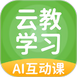 云教学习 V 5.0.7.0