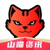 山喵资讯 V1.0