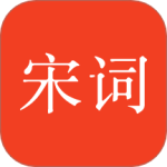 宋词三百首 V10.2.1