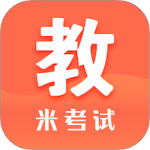米考试考教师 V8.451.1211