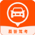 易答驾考 V 1