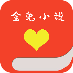 全免小说 V1.5.8