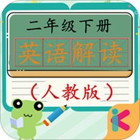 二年级英语下册人教版 V 2.20.32