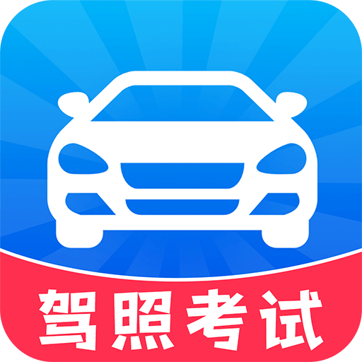 驾考轻松过 V 1.0.4