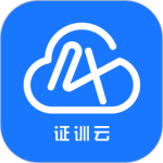证训云 V2.5.98