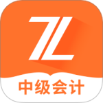 中级会计之了课堂 V5.2.0