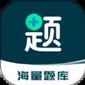 医题库 V 1.1