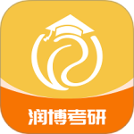 润博考研 V2.1.1
