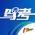 驾考122 V 1.0.0