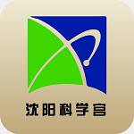 沈阳科学宫app官方版 V1.1.0.0