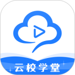 云校学堂 V3.4.3