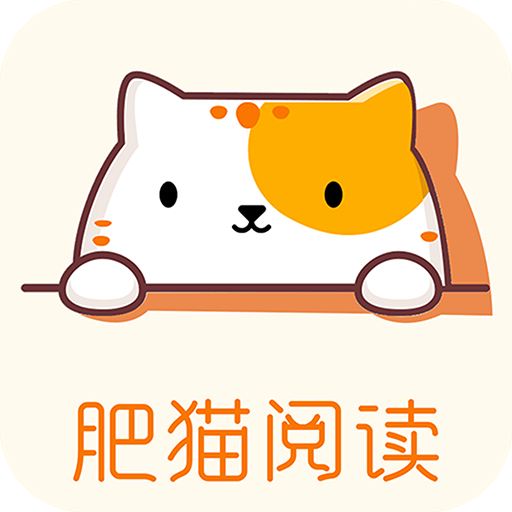 肥猫阅读 V1.3.12