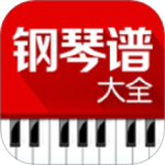 钢琴谱大全 V7.0.1
