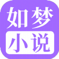 如梦小说app V3.01.00