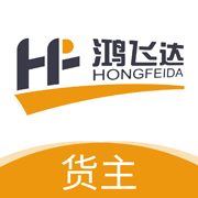 鸿飞达司机端官方版 V1.0.28 最新版