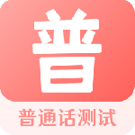 普通话测试宝典 V3.4.0