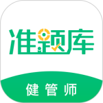 健康管理师准题库 V5.40