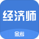 中级经济师题库宝典 V 3.9