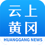 云上黄冈app V1.1.9 最新版