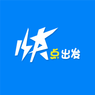 快点出发App V2.3.27 安卓版