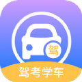 考驾驶证通 V 1.0.0