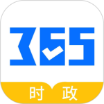 365时政 V3.2.1.3