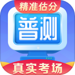 普通话水平测试自考王 V2.1.0