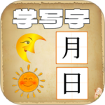 宝宝学写字 V2.0.38