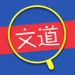 文道教育 V 1.3.0