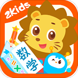 2kids数学天天练 V 3.8.0