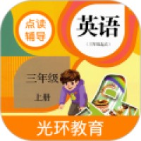 小学PEP英语三年级上 V 1.0.5