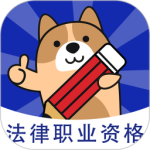 法律职业资格考试题库 V3.1.0.0
