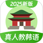 韩语学习 V1.2.7