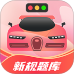 驾考百事通 V3.2.3