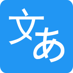 日文翻译 V1.0.0