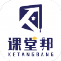 课堂邦 V 1.0.5