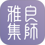 良师雅集 V3.12.0
