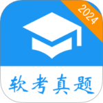 软考真题 V2024.10.01