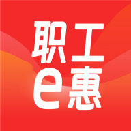 职工e惠app V1.10.27安卓版