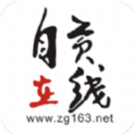 自贡在线 V5.4.1.26