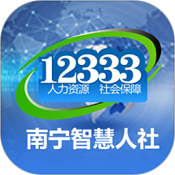 南宁智慧人社12333正式版 V2.15.37安卓最新版